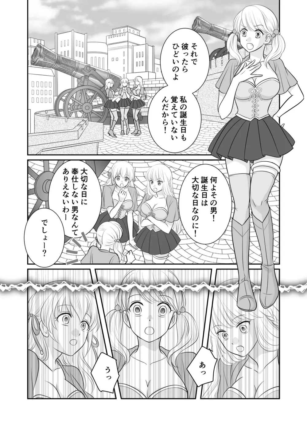 Misogyny Conquest Chapter 5 3ページ