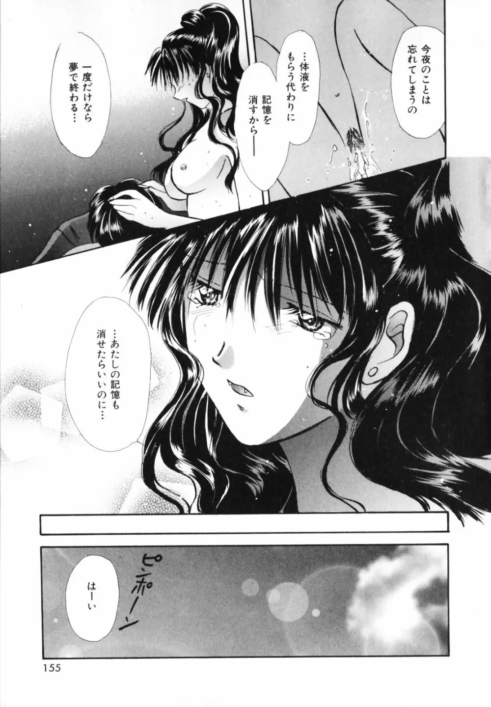 恋のチカラ 159ページ
