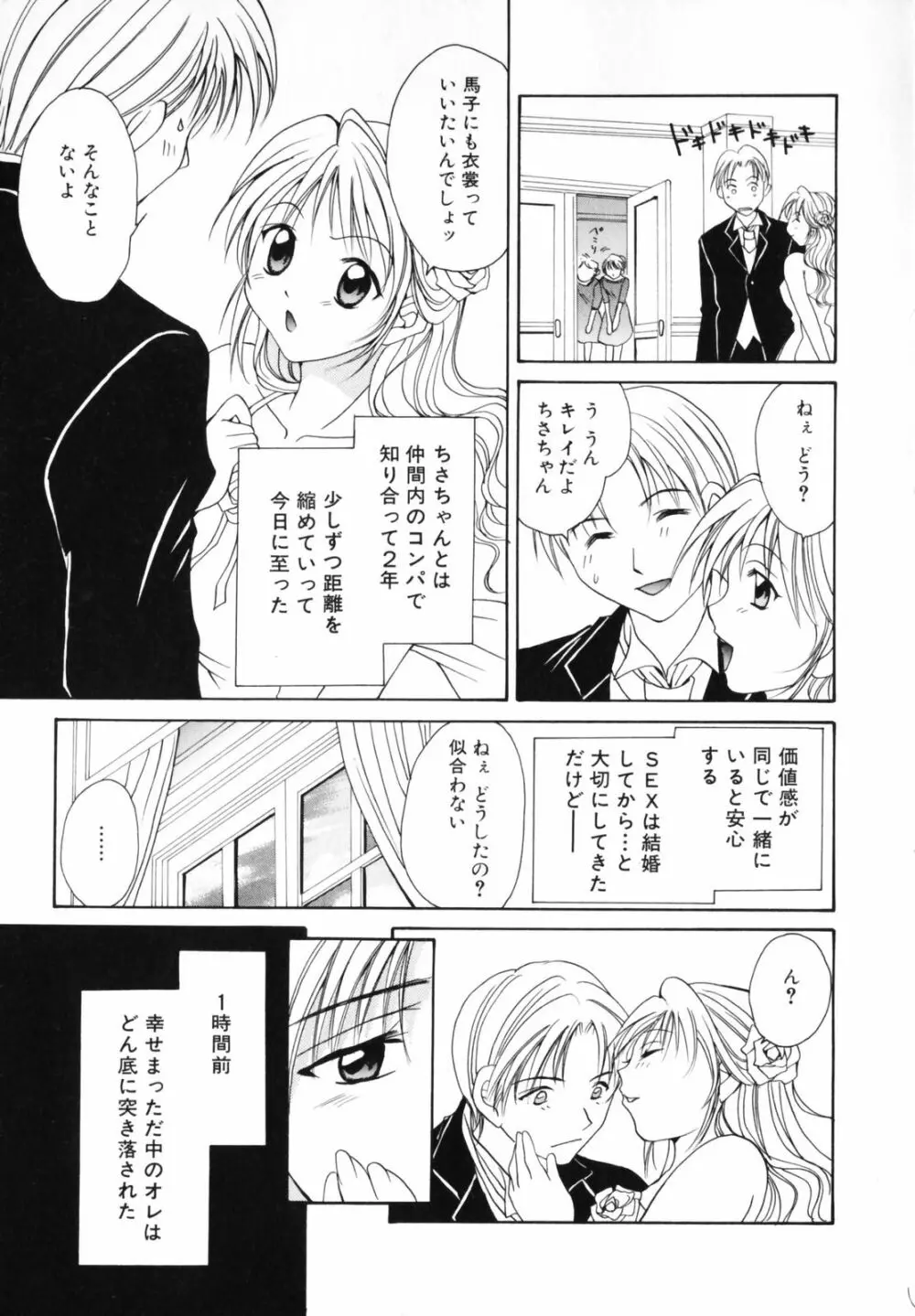 恋のチカラ 7ページ