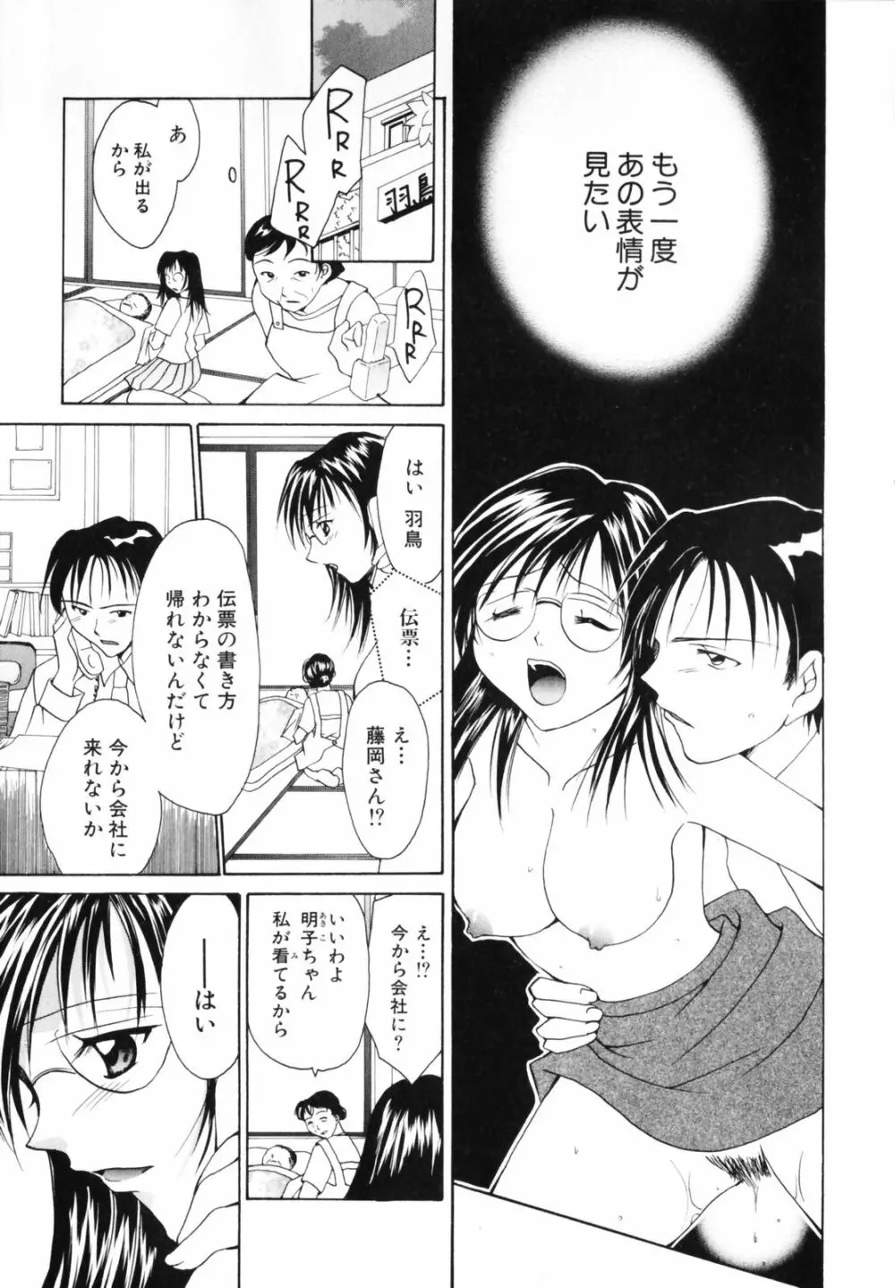 恋のチカラ 71ページ