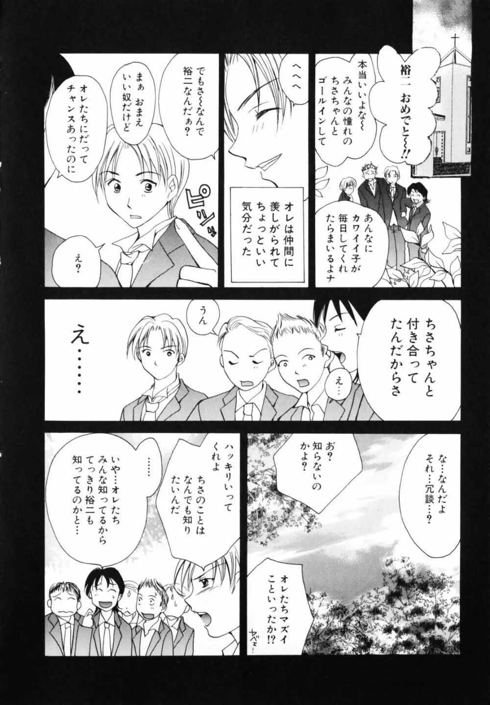 恋のチカラ 8ページ