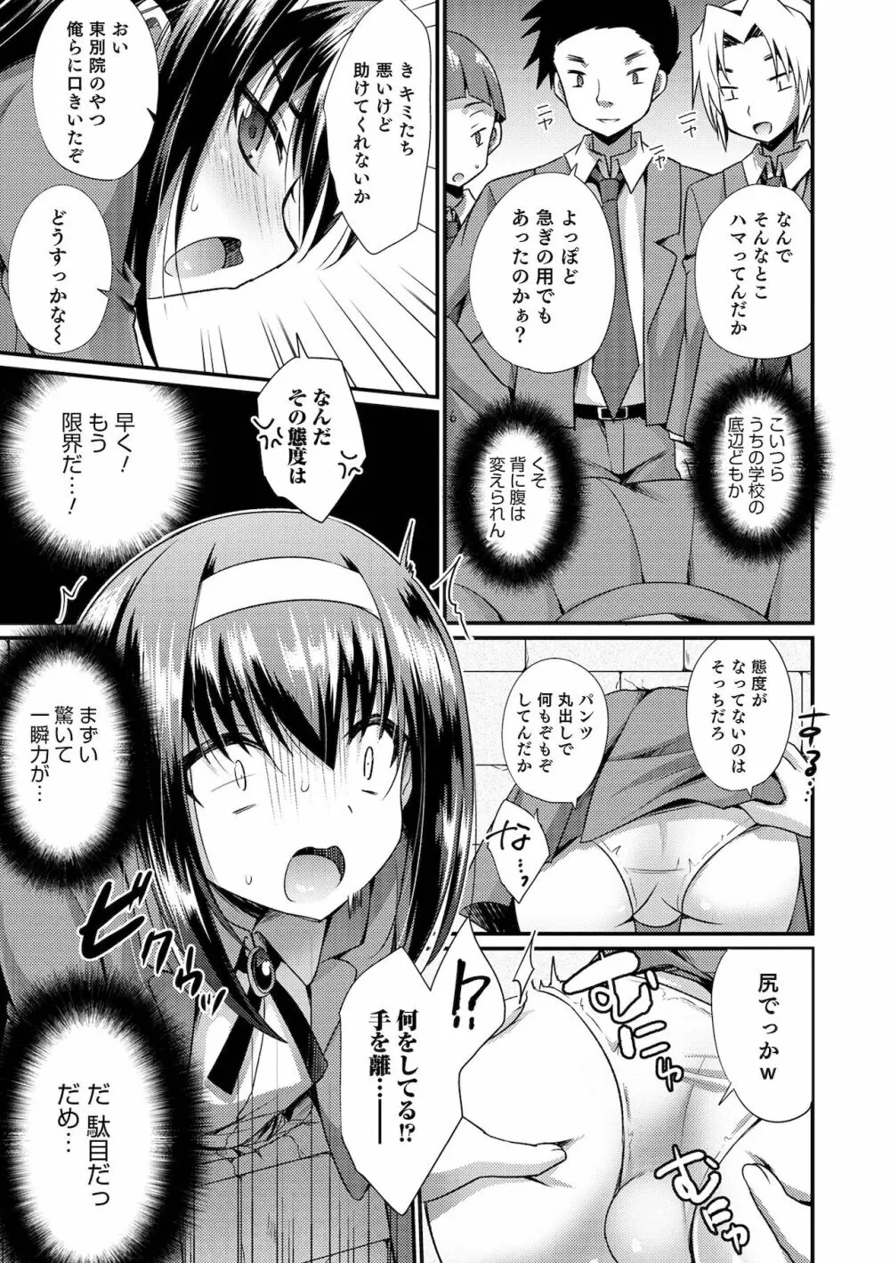 えっちなオトコのコの育て方 27ページ