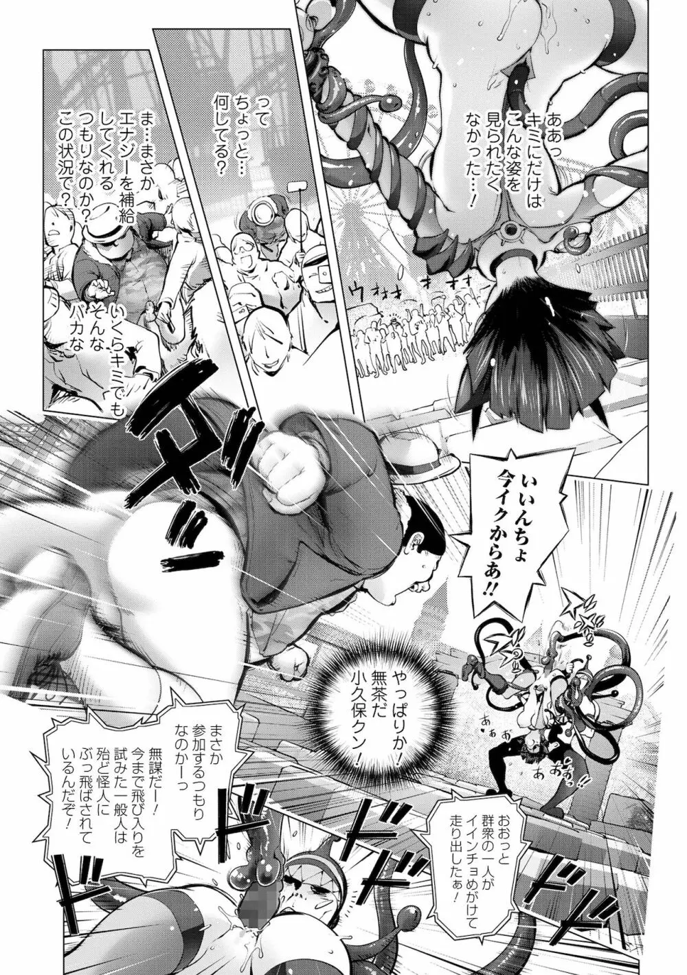 コミック刺激的SQUIRT！！ Vol.27 113ページ