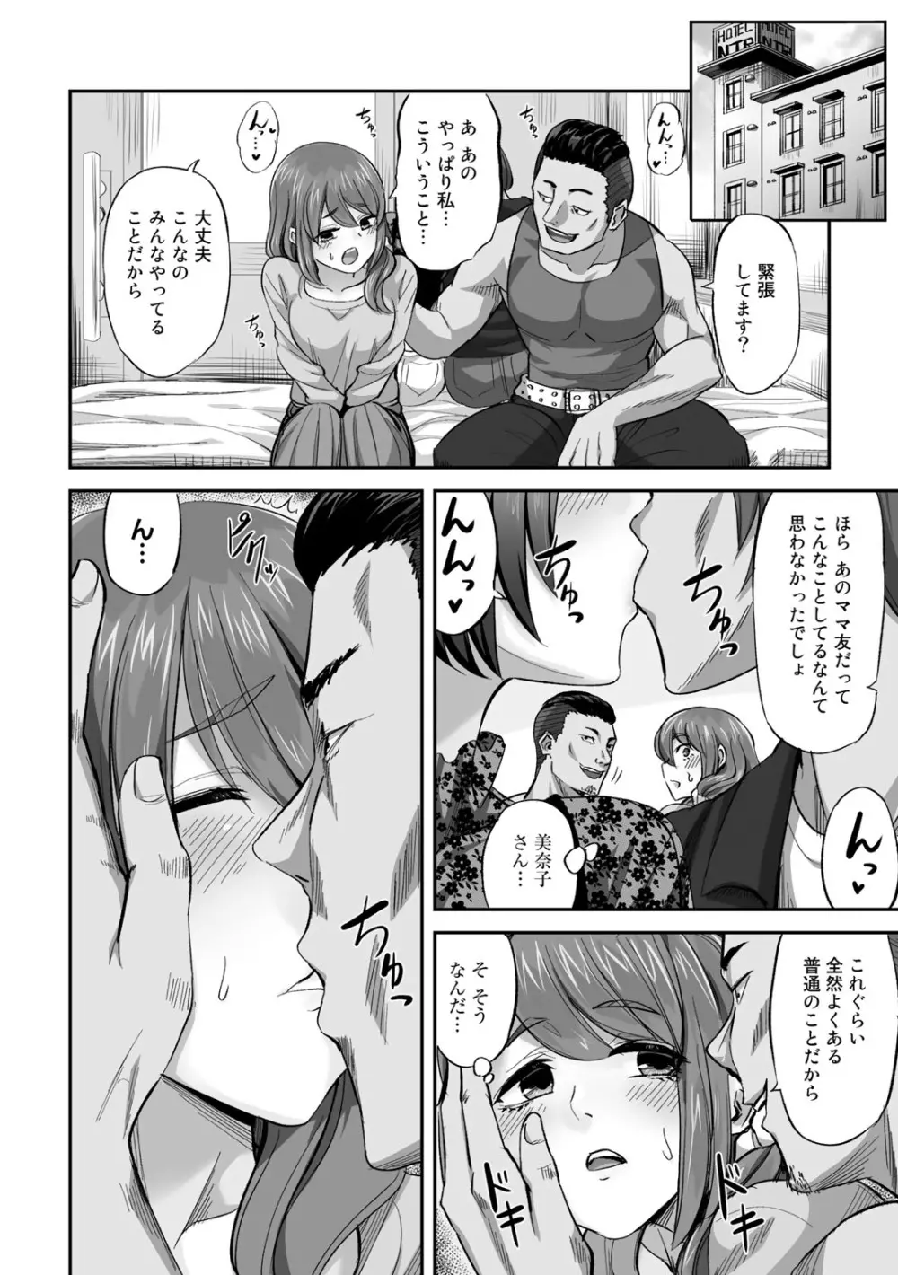 COMICグーチョ vol.7 100ページ