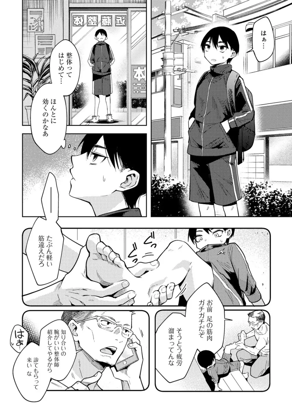 COMICグーチョ vol.7 56ページ