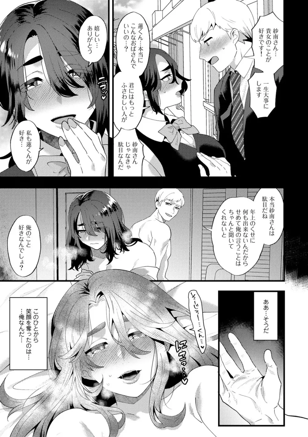 COMICグーチョ vol.7 93ページ