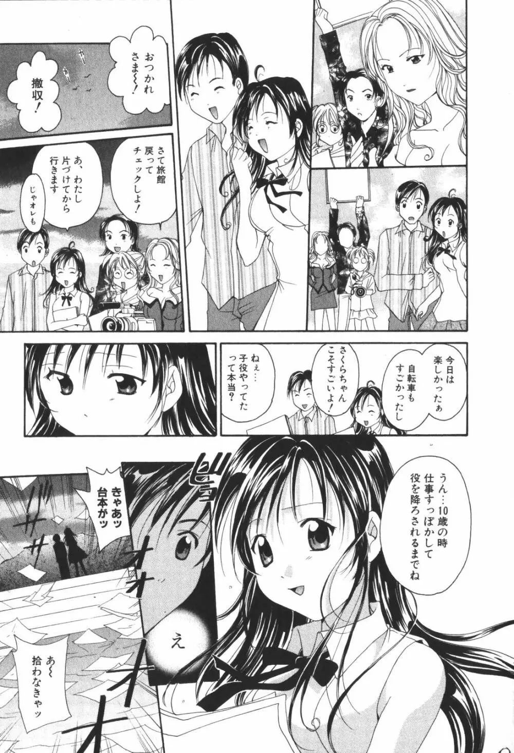 恋愛キネマ 153ページ