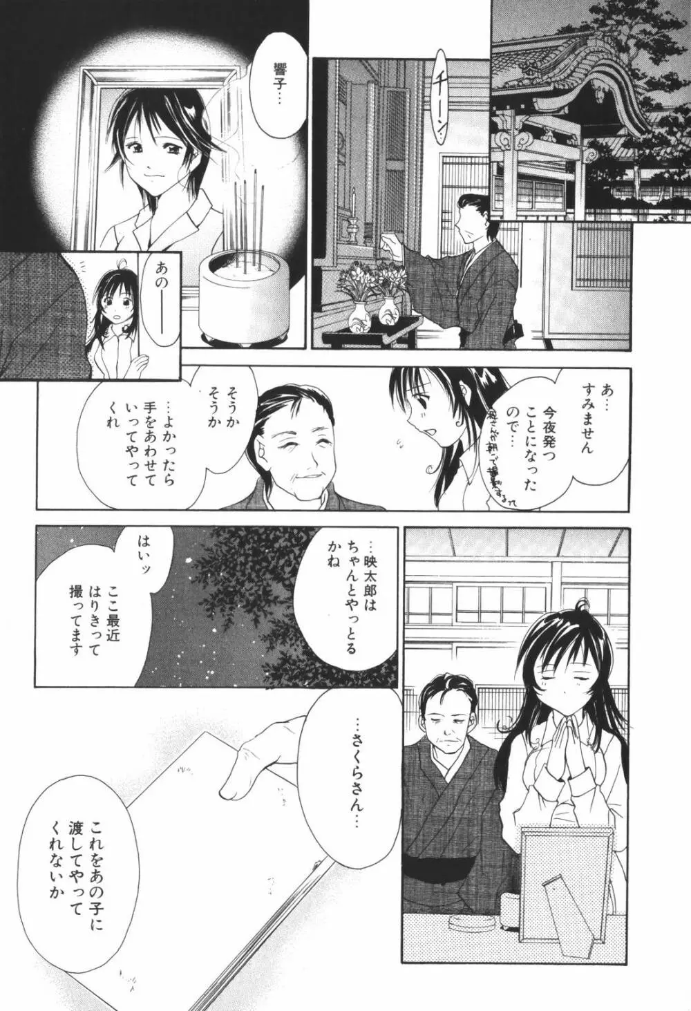 恋愛キネマ 167ページ