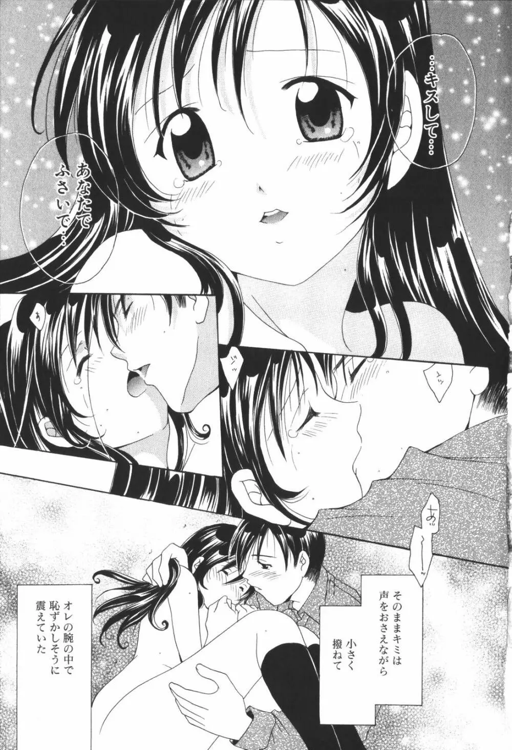恋愛キネマ 199ページ