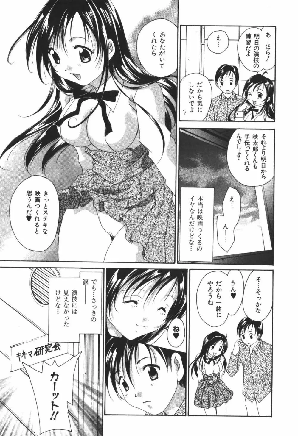 恋愛キネマ 31ページ