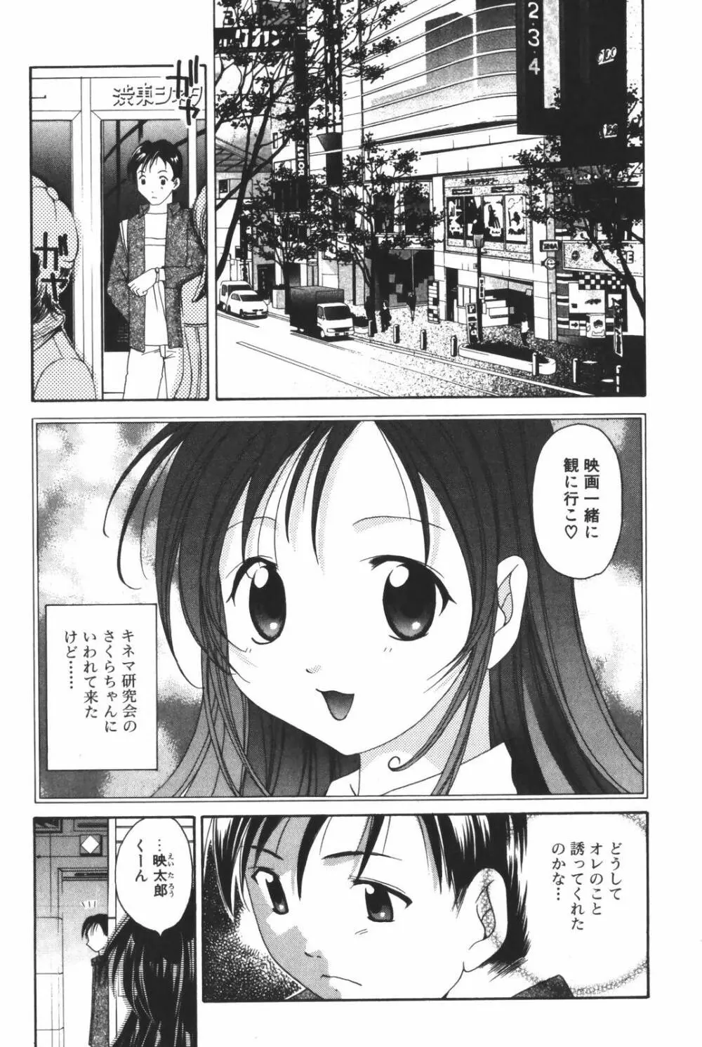 恋愛キネマ 51ページ
