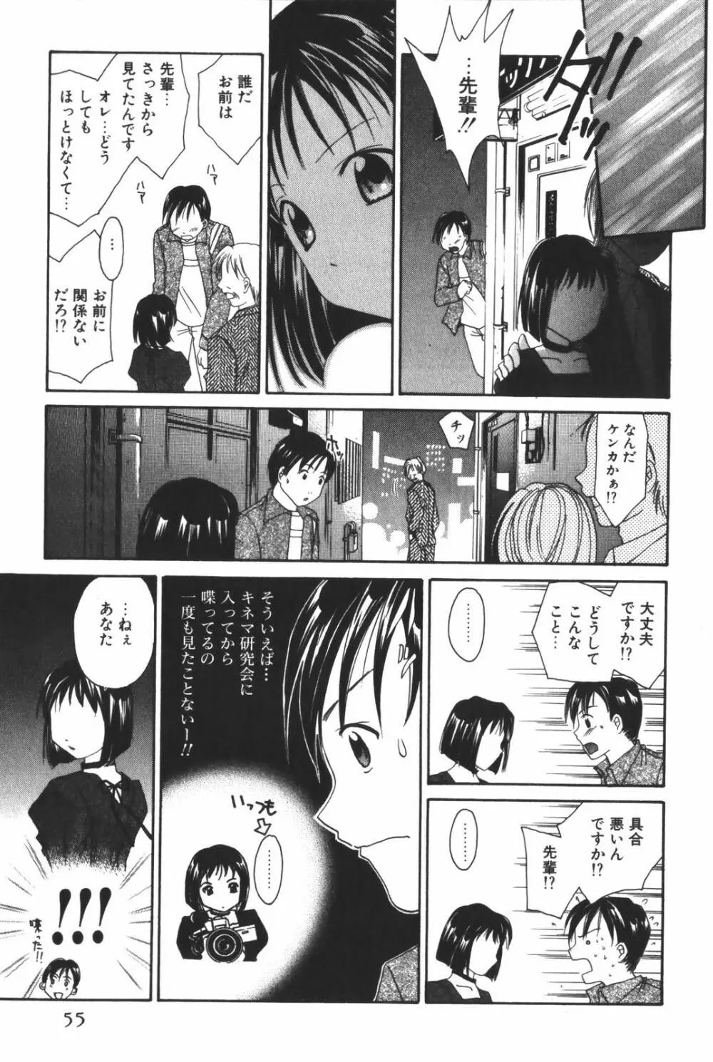 恋愛キネマ 57ページ