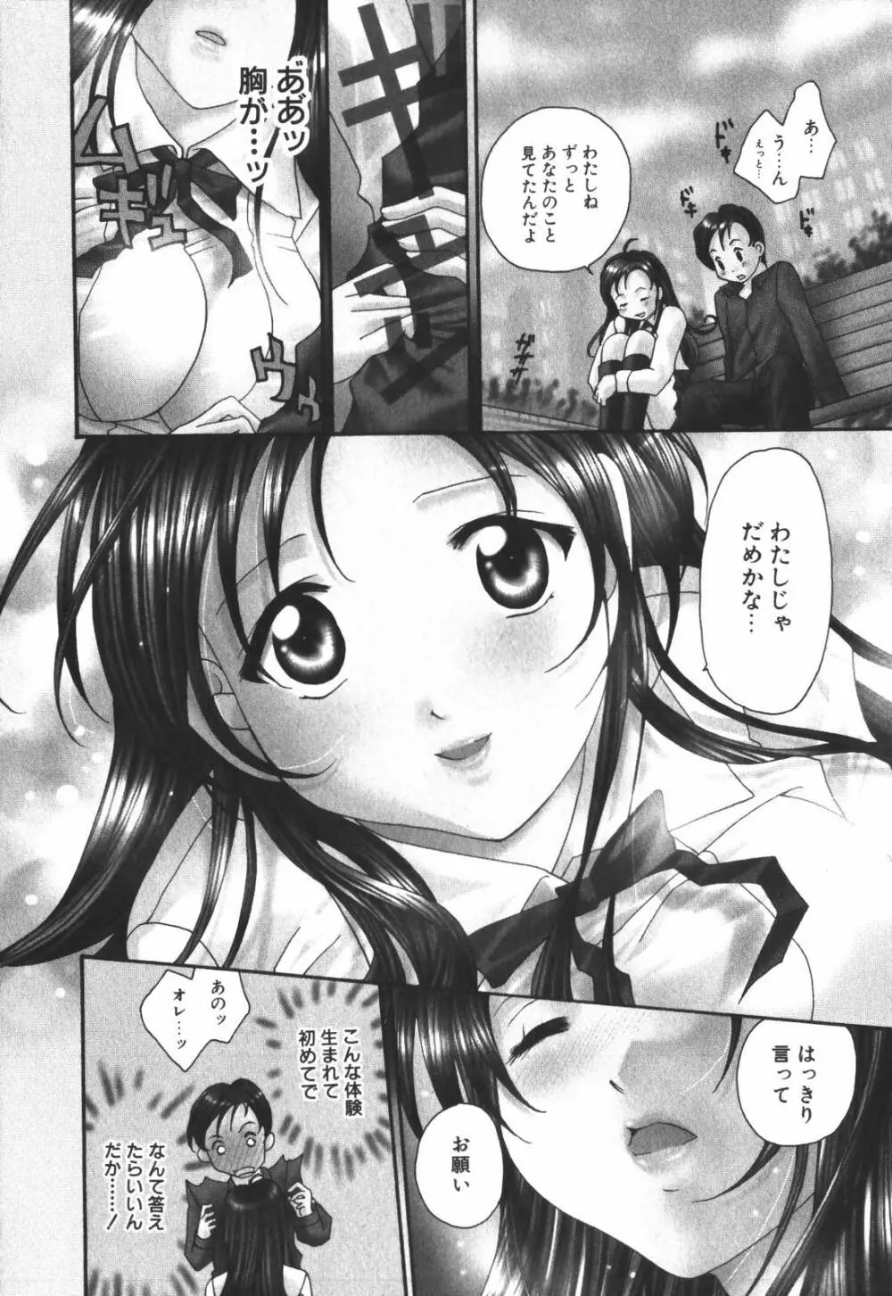 恋愛キネマ 8ページ