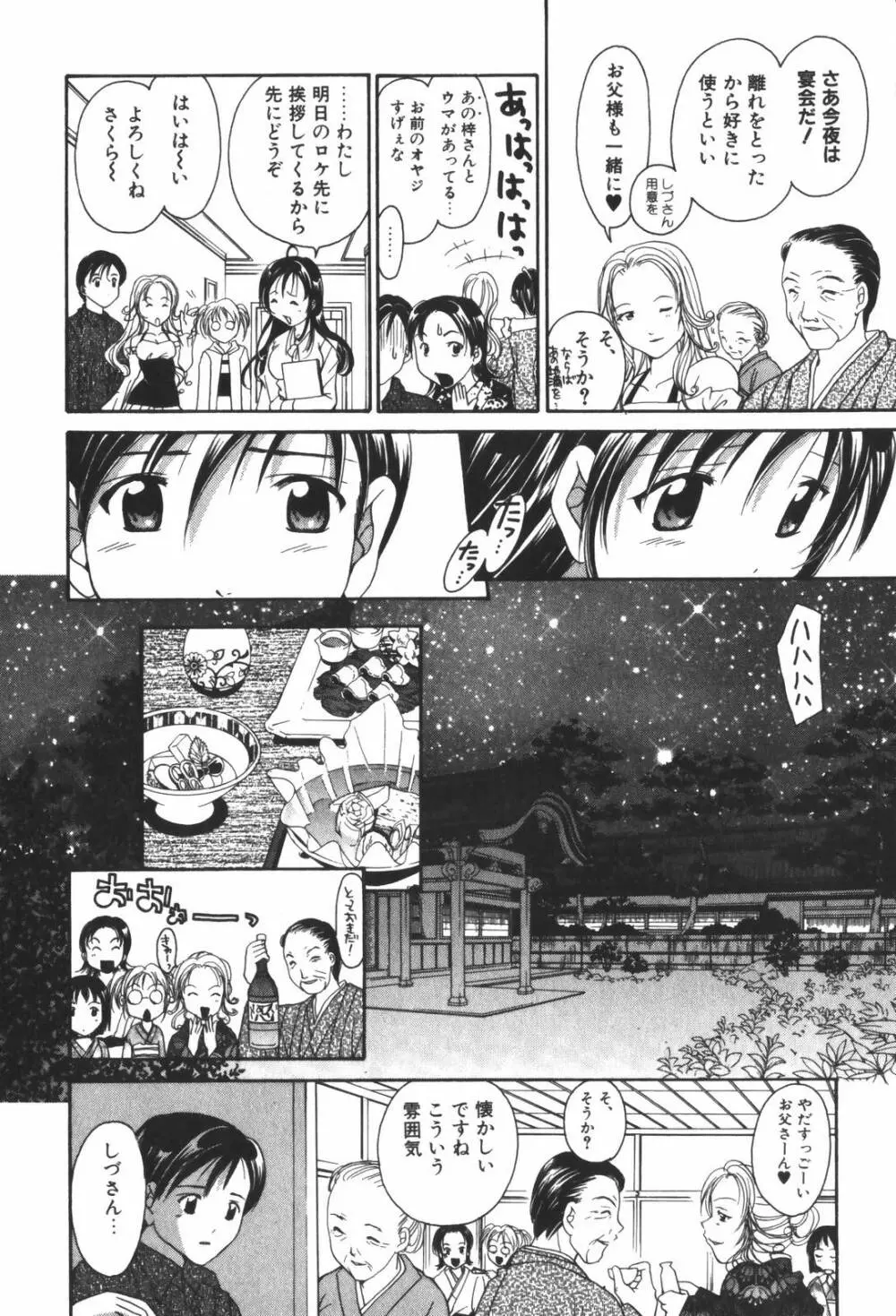 恋愛キネマ 92ページ