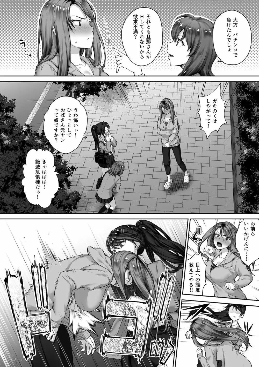 元ヤンママ 3ページ