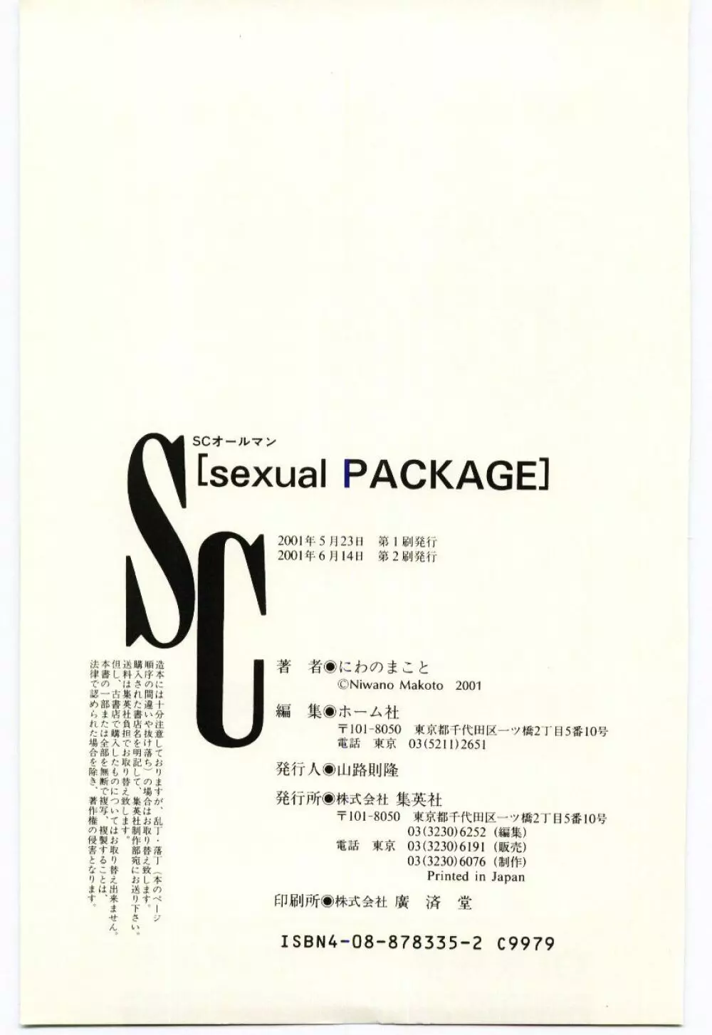 Sexual Package 164ページ