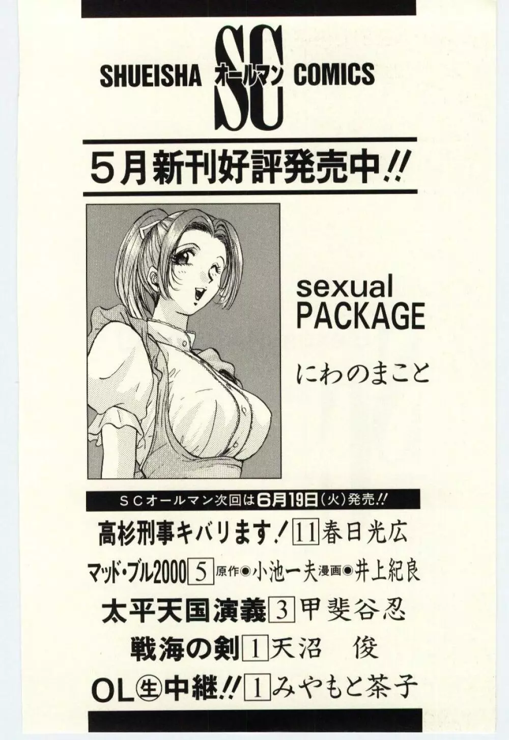 Sexual Package 165ページ