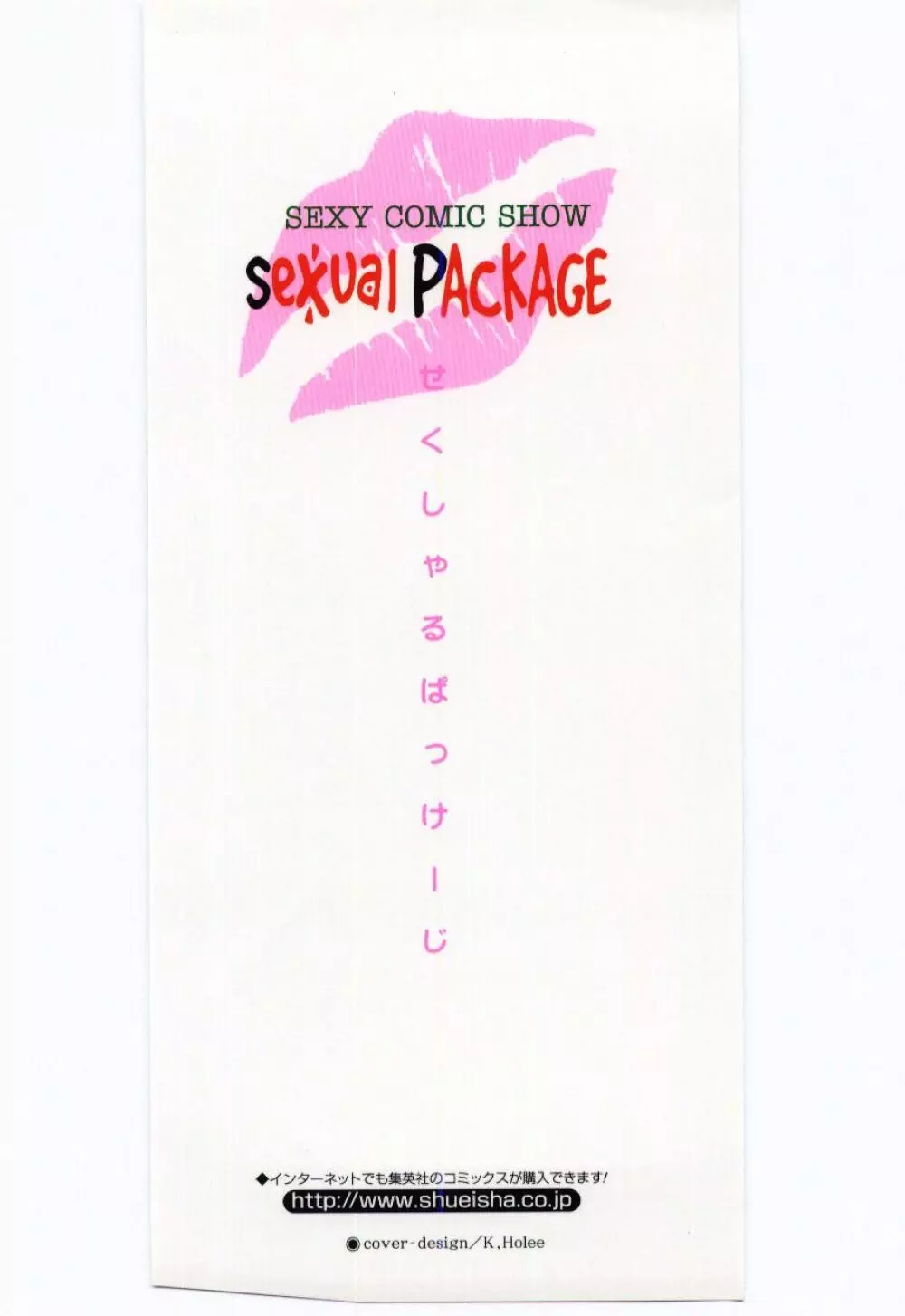 Sexual Package 2ページ
