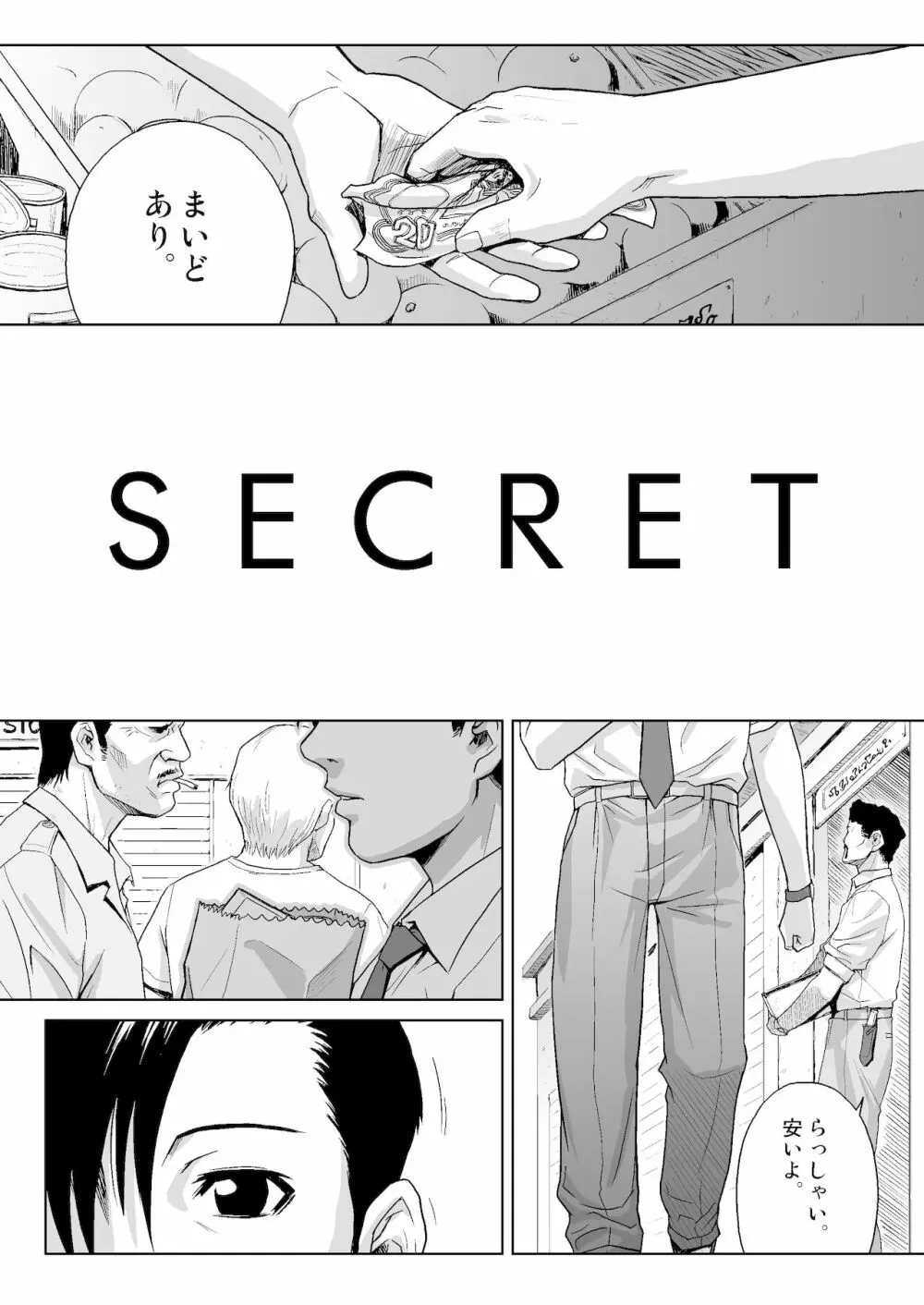 SECRET 2ページ