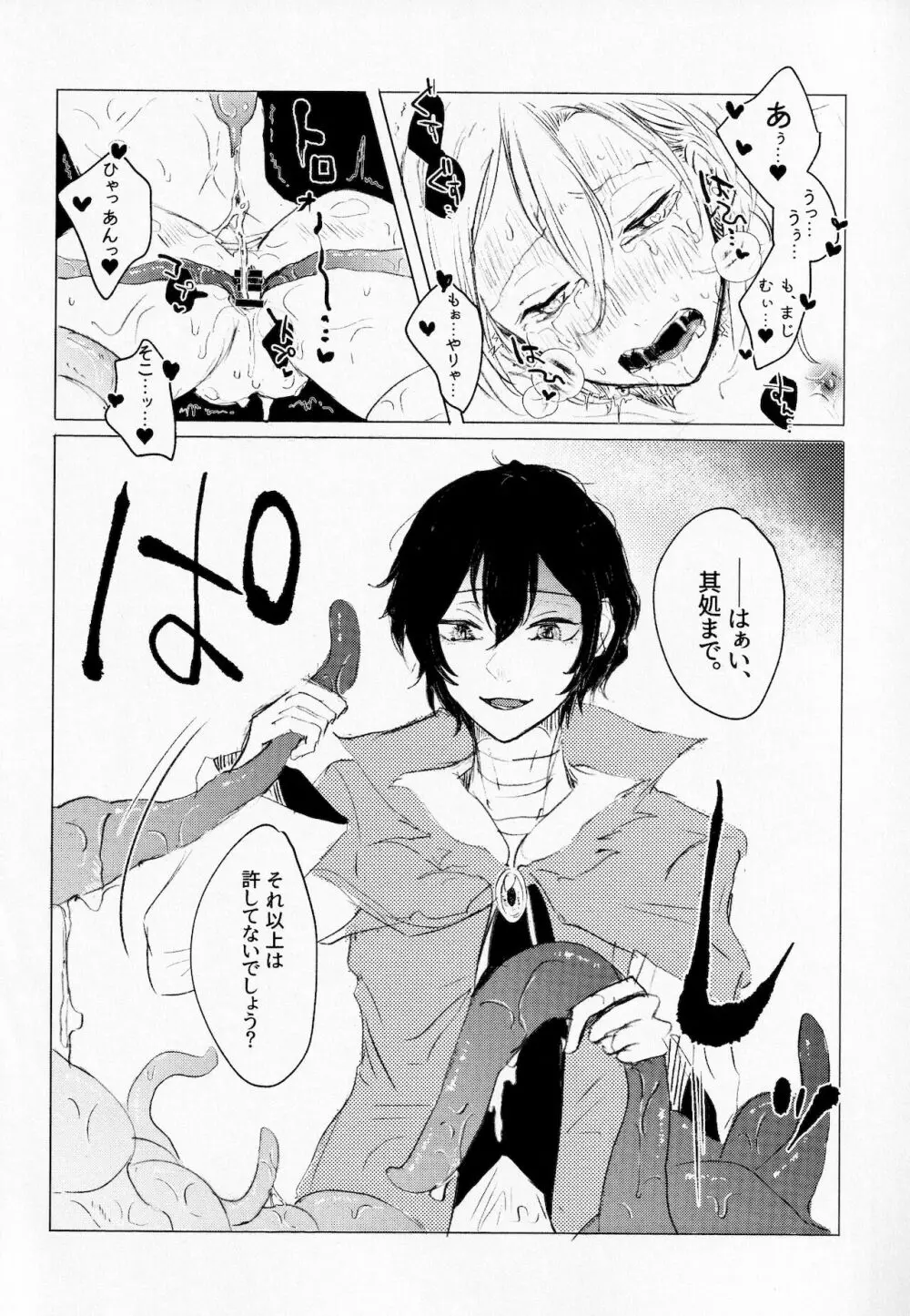 [取るに足らず (あおね子)] 魔法少女(♂)中也君が触手でぬるぬるえっち本 (文豪ストレイドッグス) 18ページ