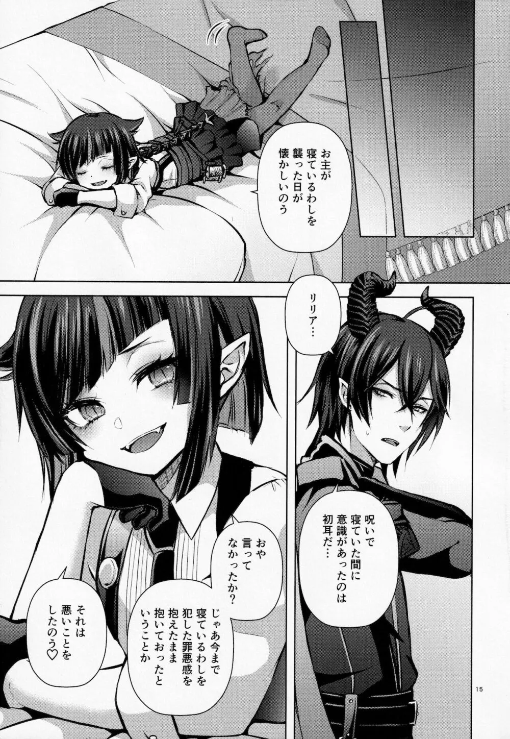 眠りの魔法と血の媚薬 16ページ