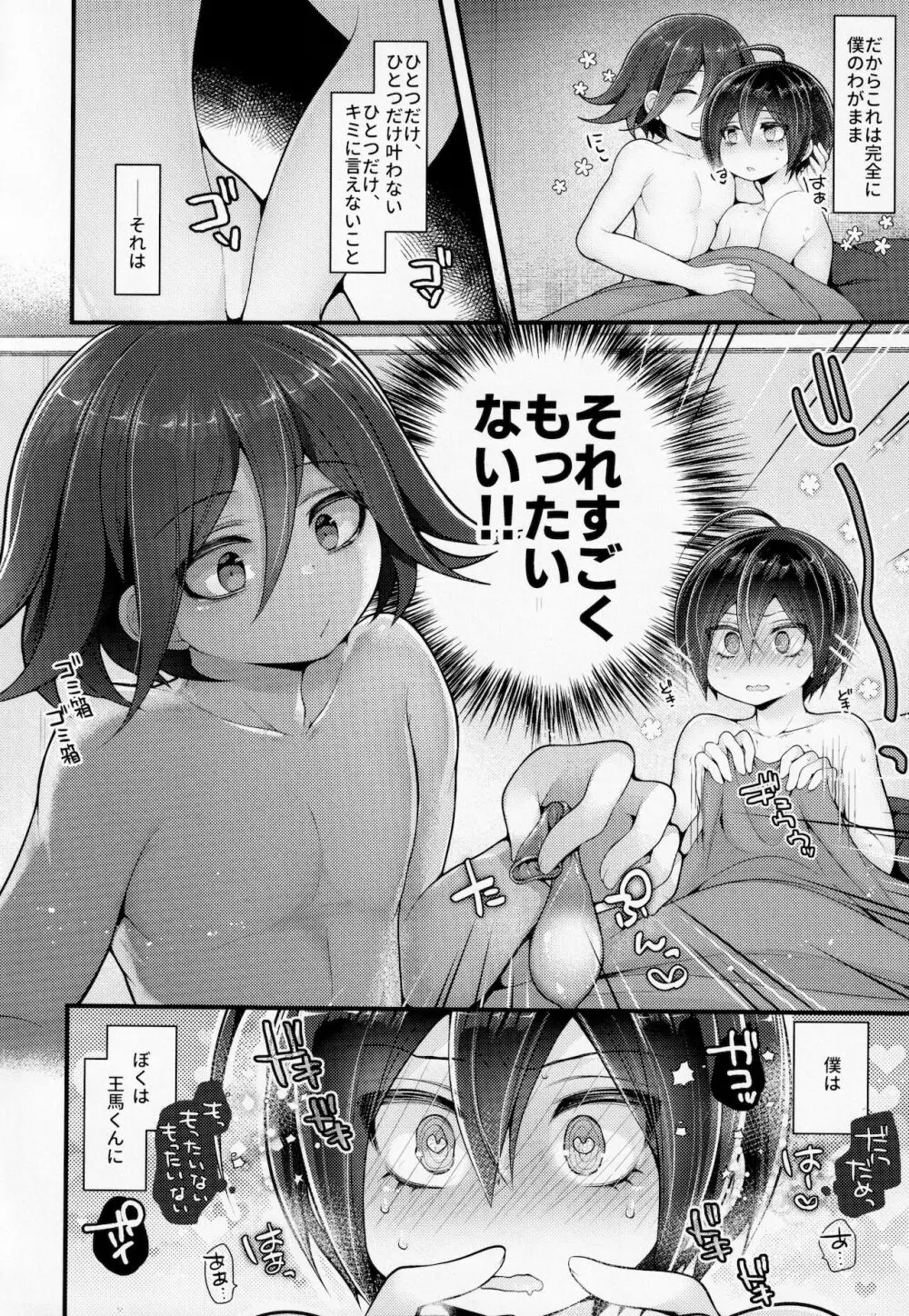 ぼくはきみに中出しされたい。 5ページ