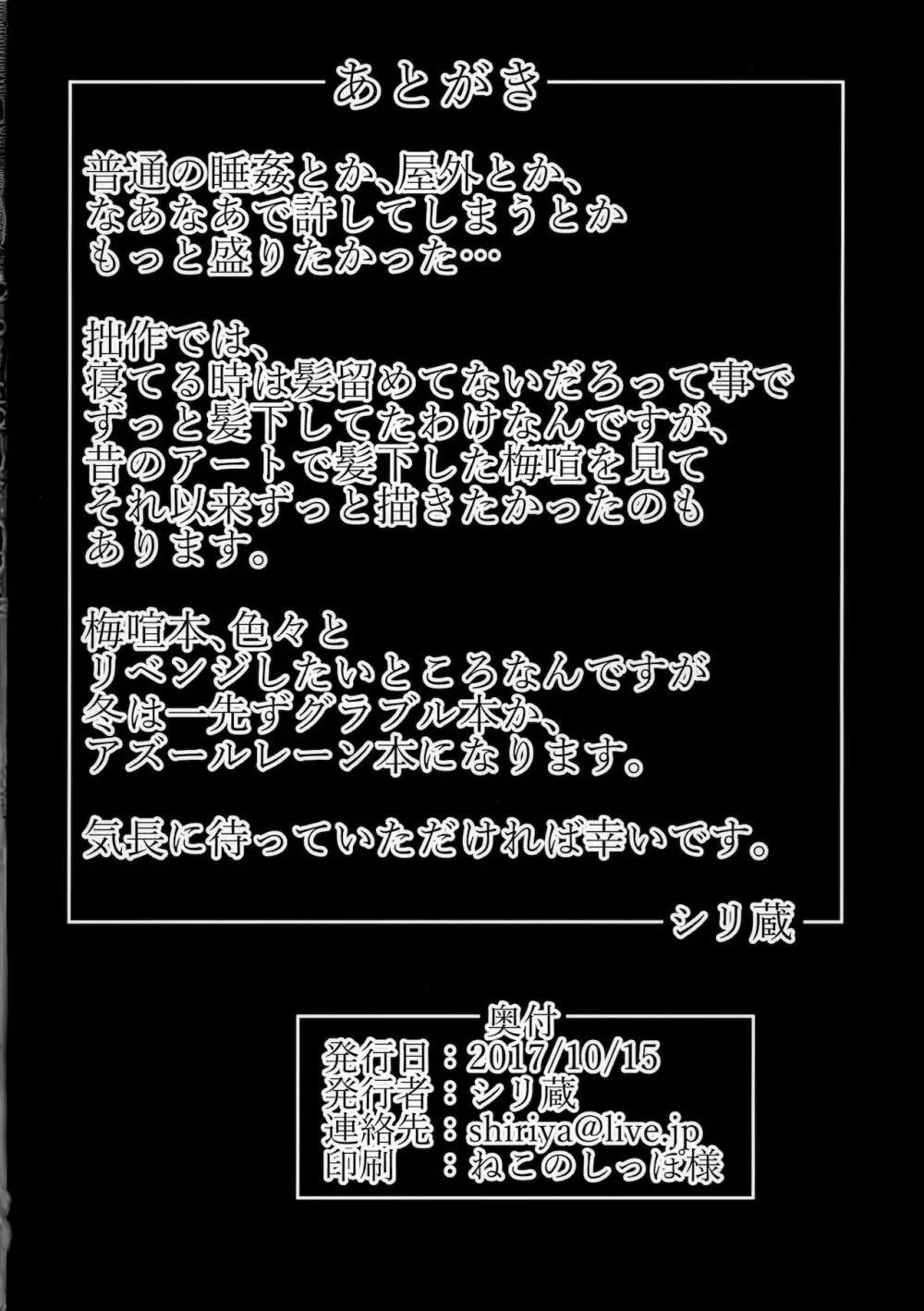 梅喧さんがショタにヤられる本 21ページ