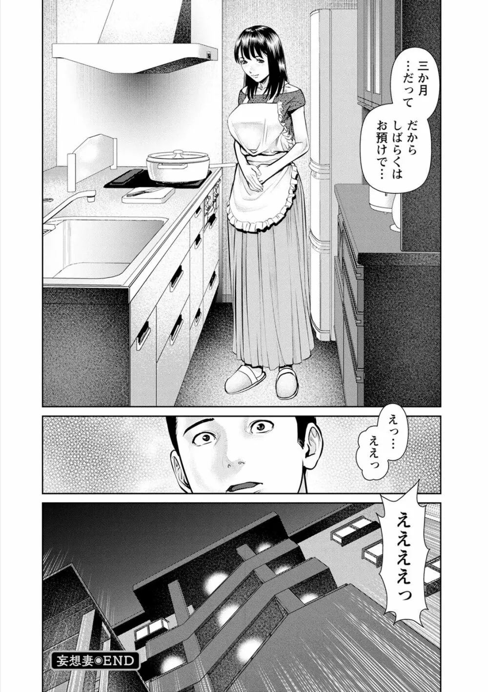 妄想妻 184ページ