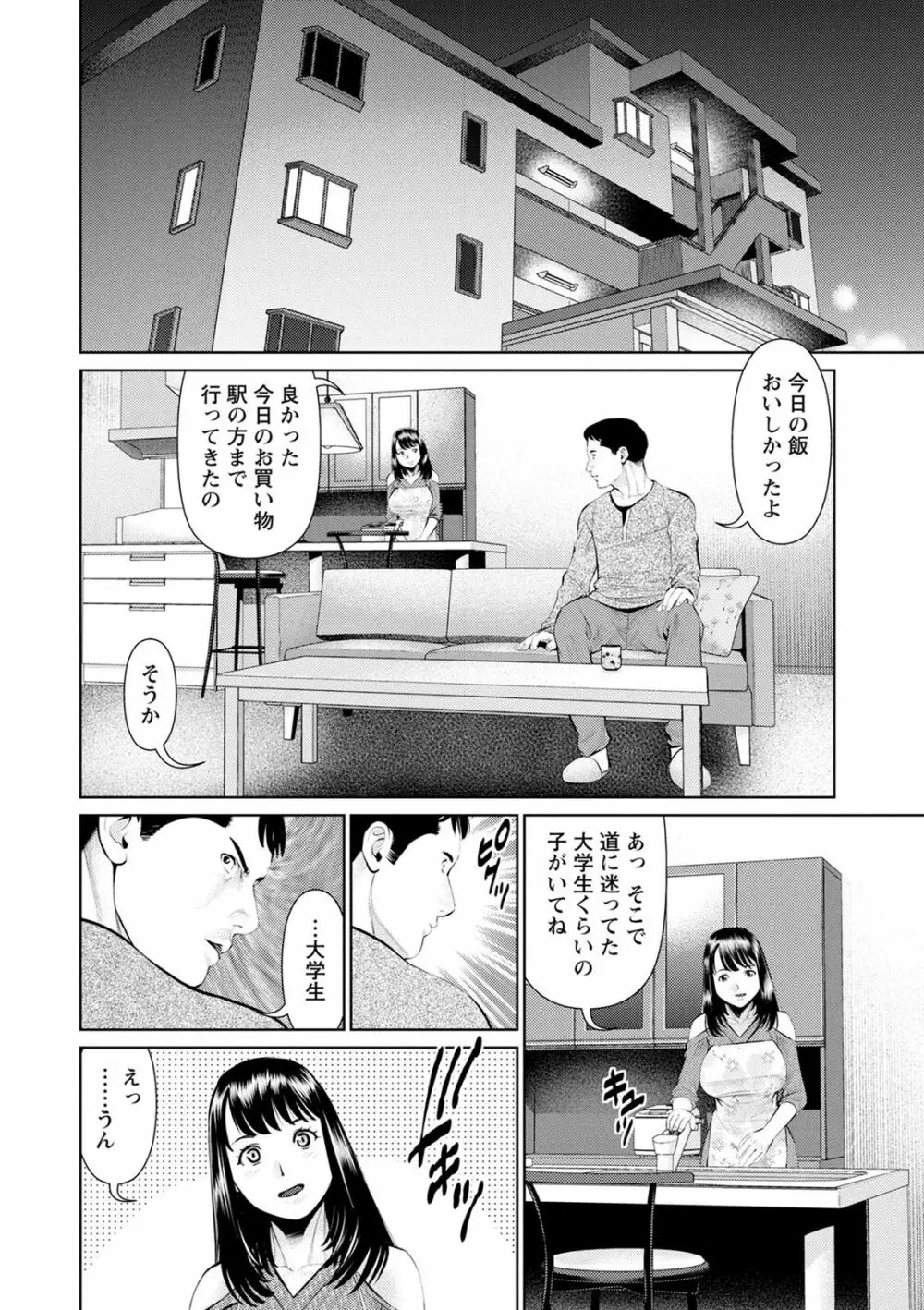 妄想妻 24ページ