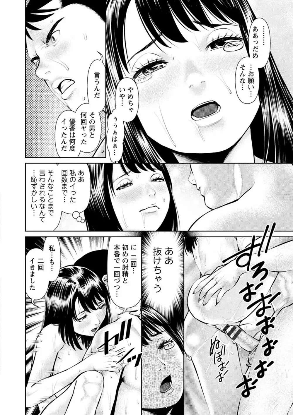 妄想妻 54ページ