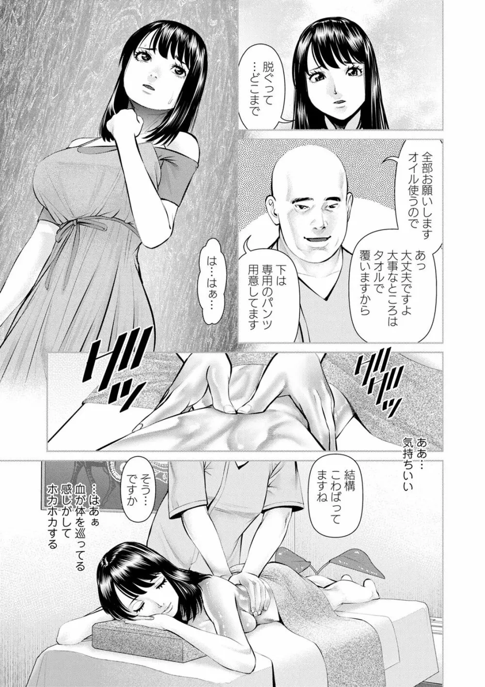 妄想妻 61ページ