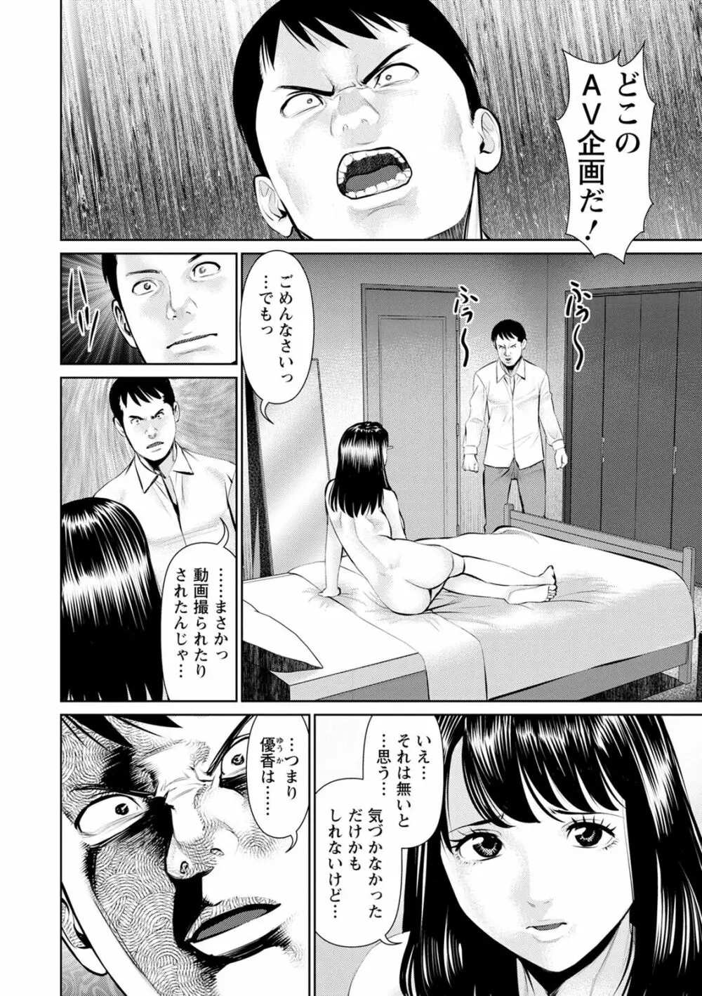 妄想妻 68ページ