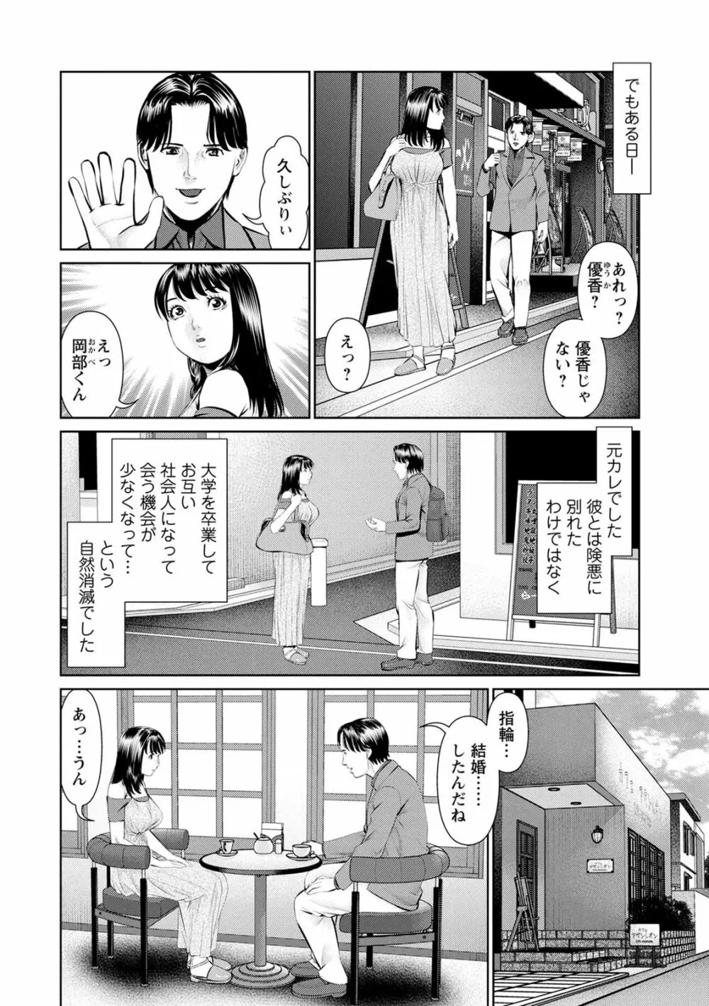 妄想妻 8ページ