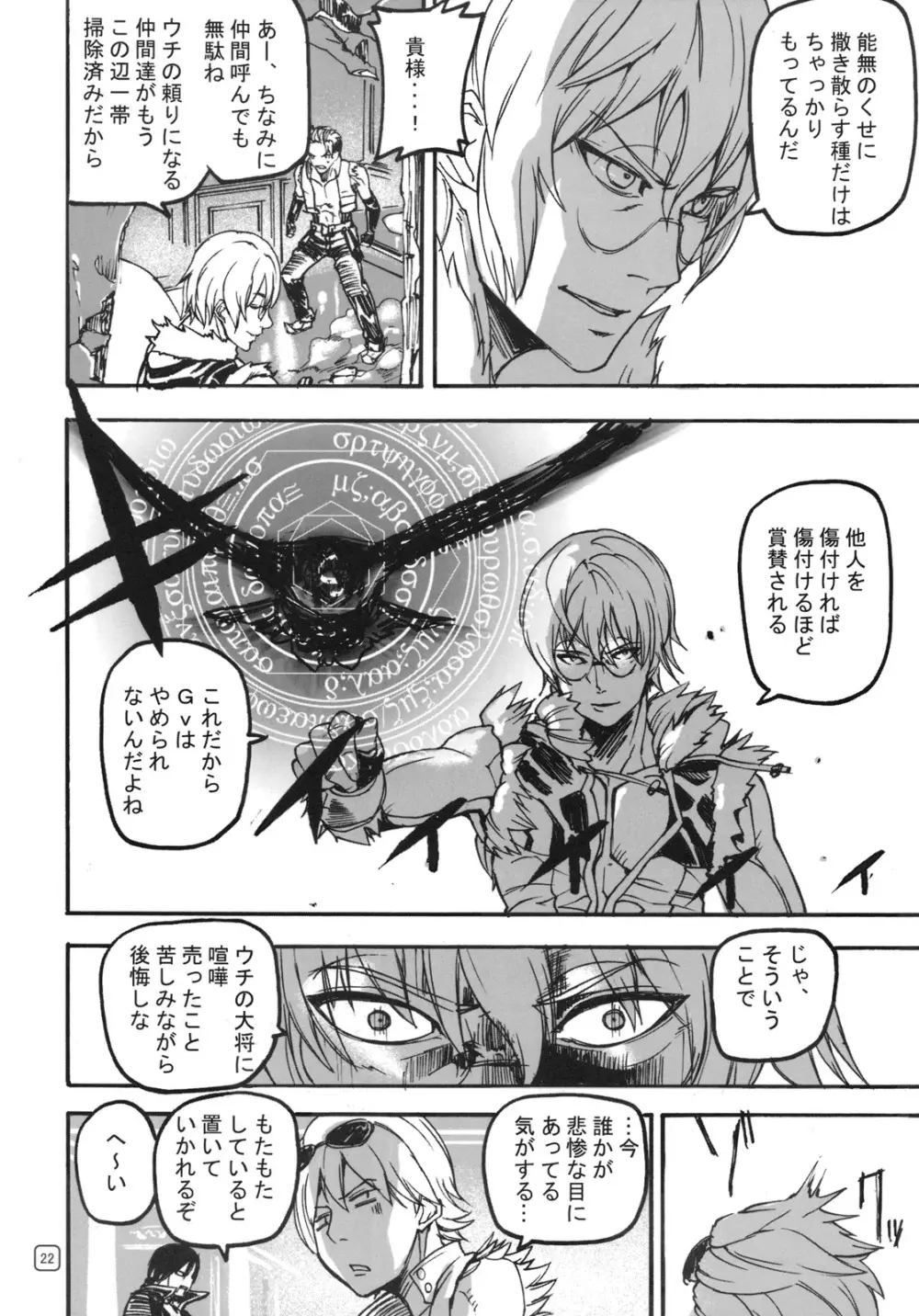 War Guild’s Rests #8 21ページ