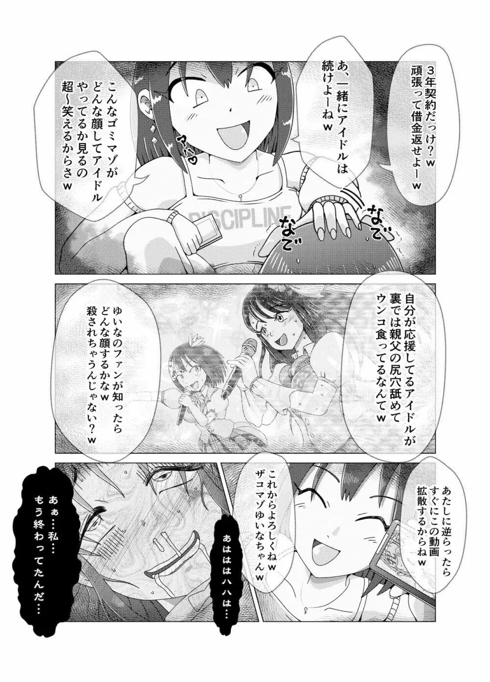 便所奴隷アイドルゆいな2〜同性イジメ調教編〜 22ページ