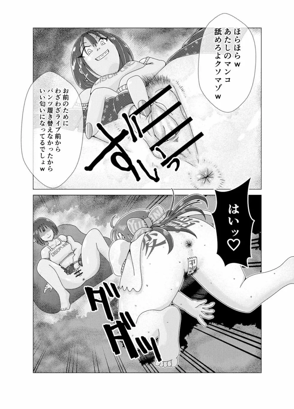 便所奴隷アイドルゆいな2〜同性イジメ調教編〜 24ページ