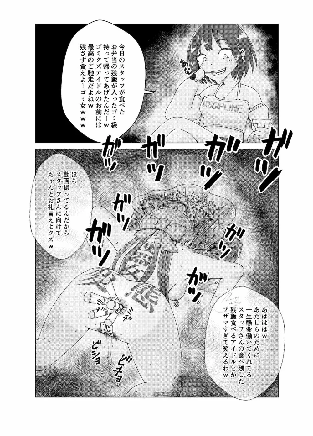 便所奴隷アイドルゆいな2〜同性イジメ調教編〜 29ページ