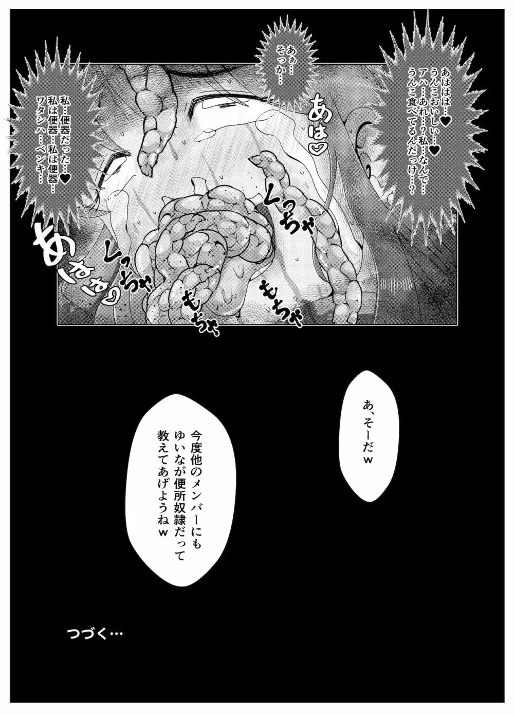便所奴隷アイドルゆいな2〜同性イジメ調教編〜 34ページ