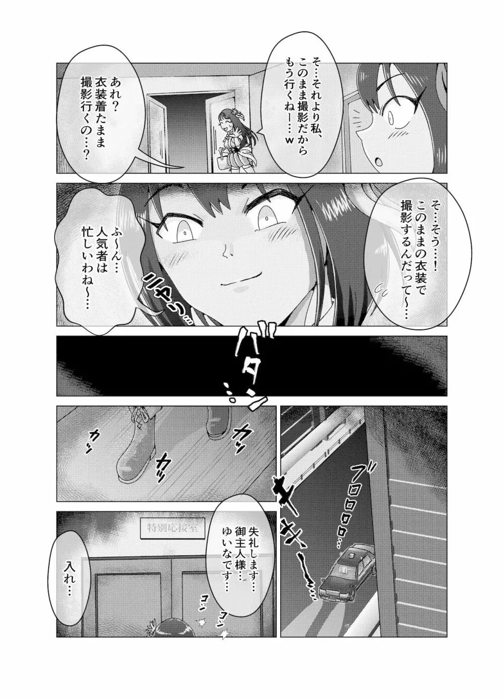 便所奴隷アイドルゆいな2〜同性イジメ調教編〜 4ページ