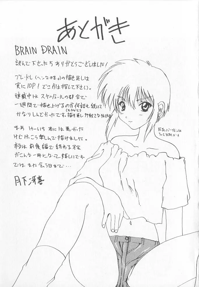 BRAIN DRAIN 179ページ
