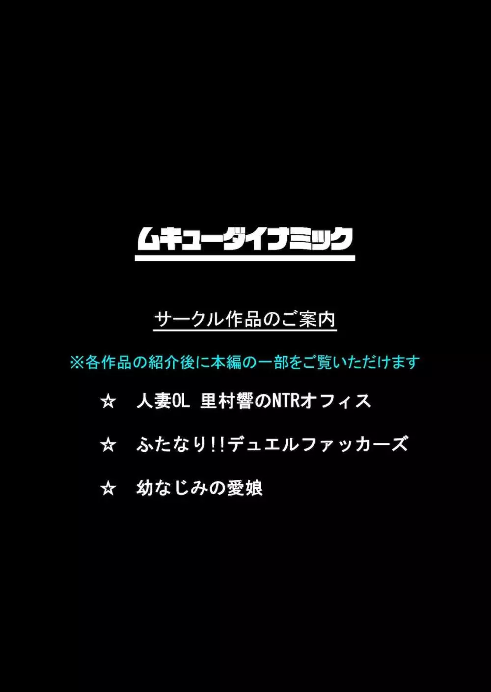 ふたなり!!デュエルファッカーズ2～路地裏の廃人形～前編 57ページ