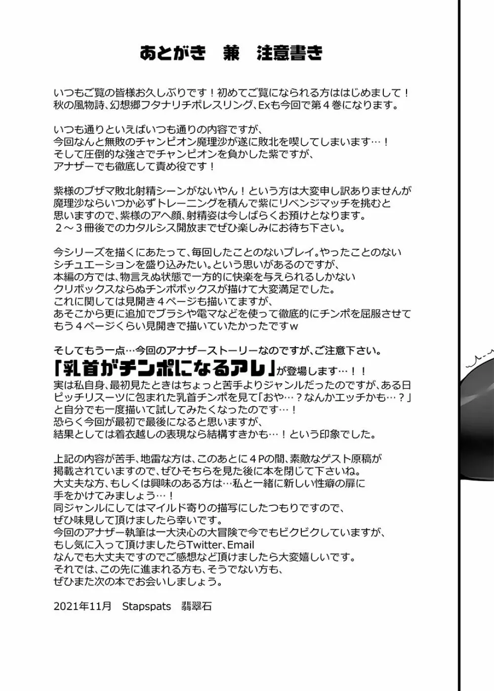 幻想郷フタナリチンポレスリングEcstasy4 紫VS魔理沙 30ページ