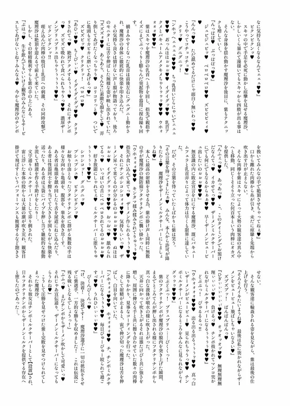 幻想郷フタナリチンポレスリングEcstasy4 紫VS魔理沙 34ページ