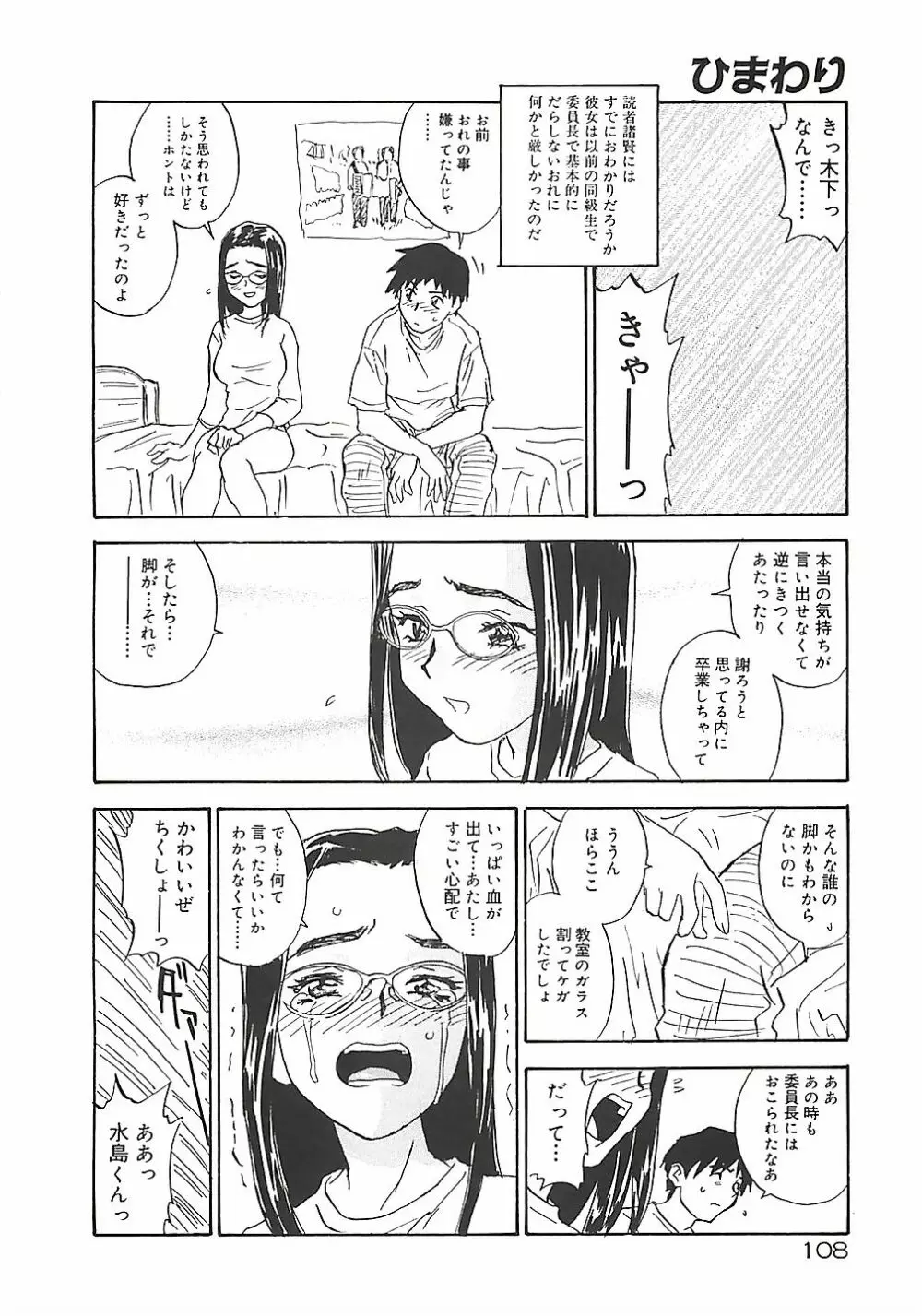 ひまわり 108ページ