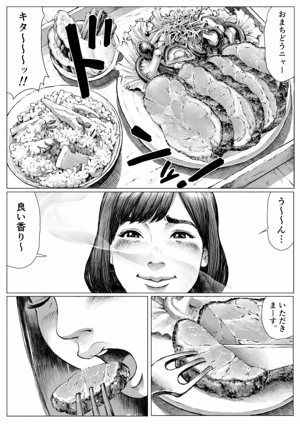 モン犯!～食いしん坊ハンターの○○レポート～ 3ページ