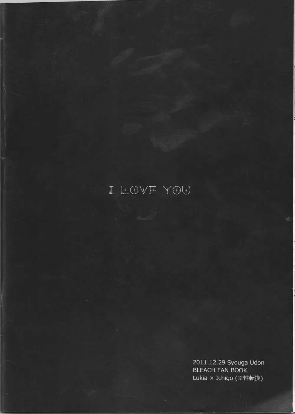 I LOVE YOU 19ページ