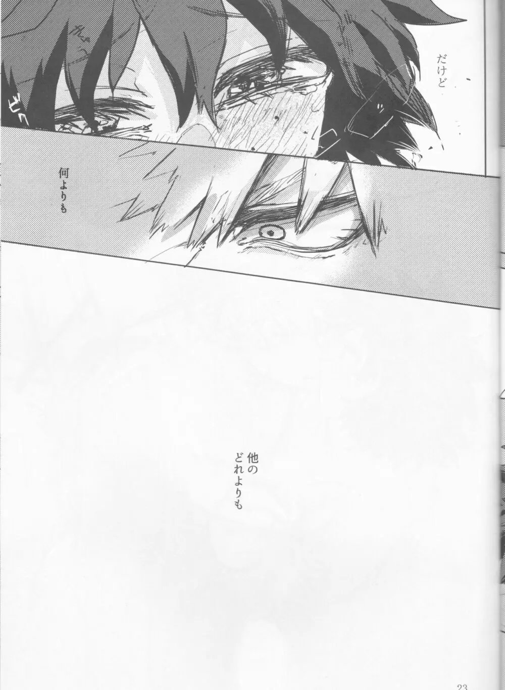 Yamashii Koto wa Nannimo 23ページ