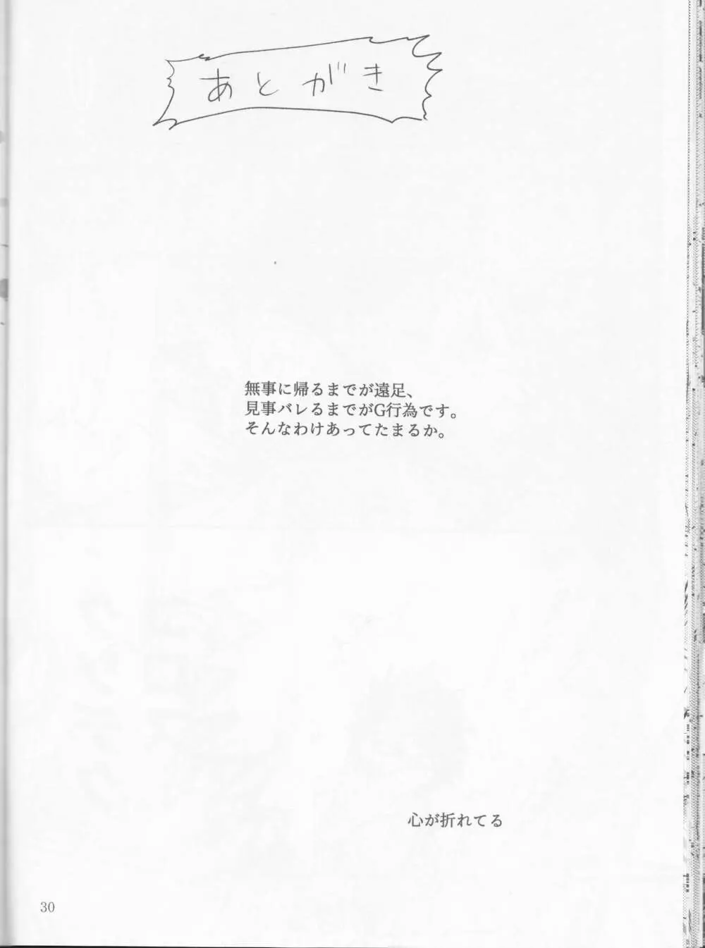 Yamashii Koto wa Nannimo 30ページ