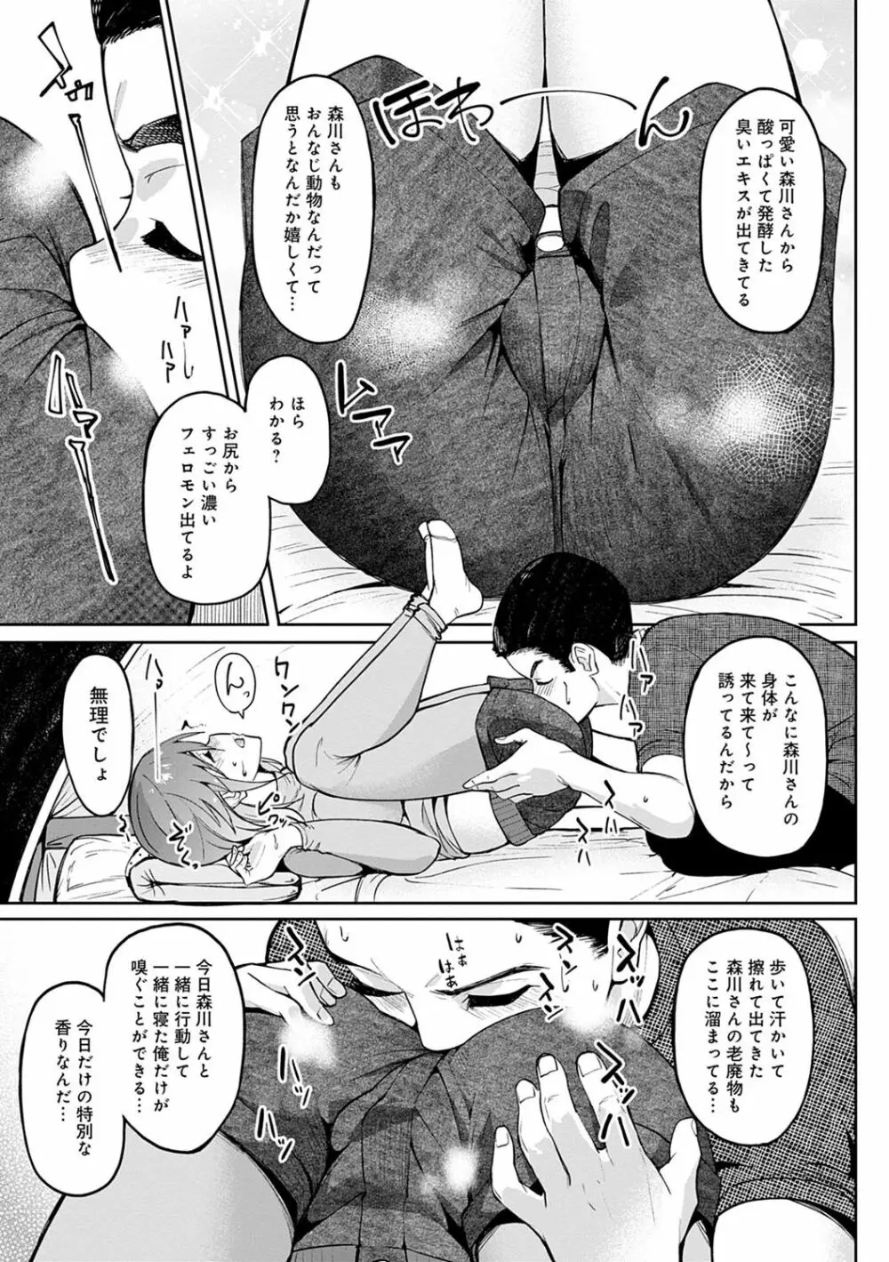 ガールズふぇてぃくしょん 156ページ