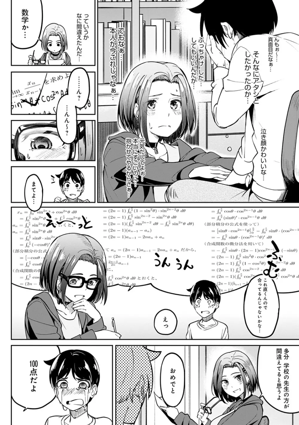 ガールズふぇてぃくしょん 207ページ